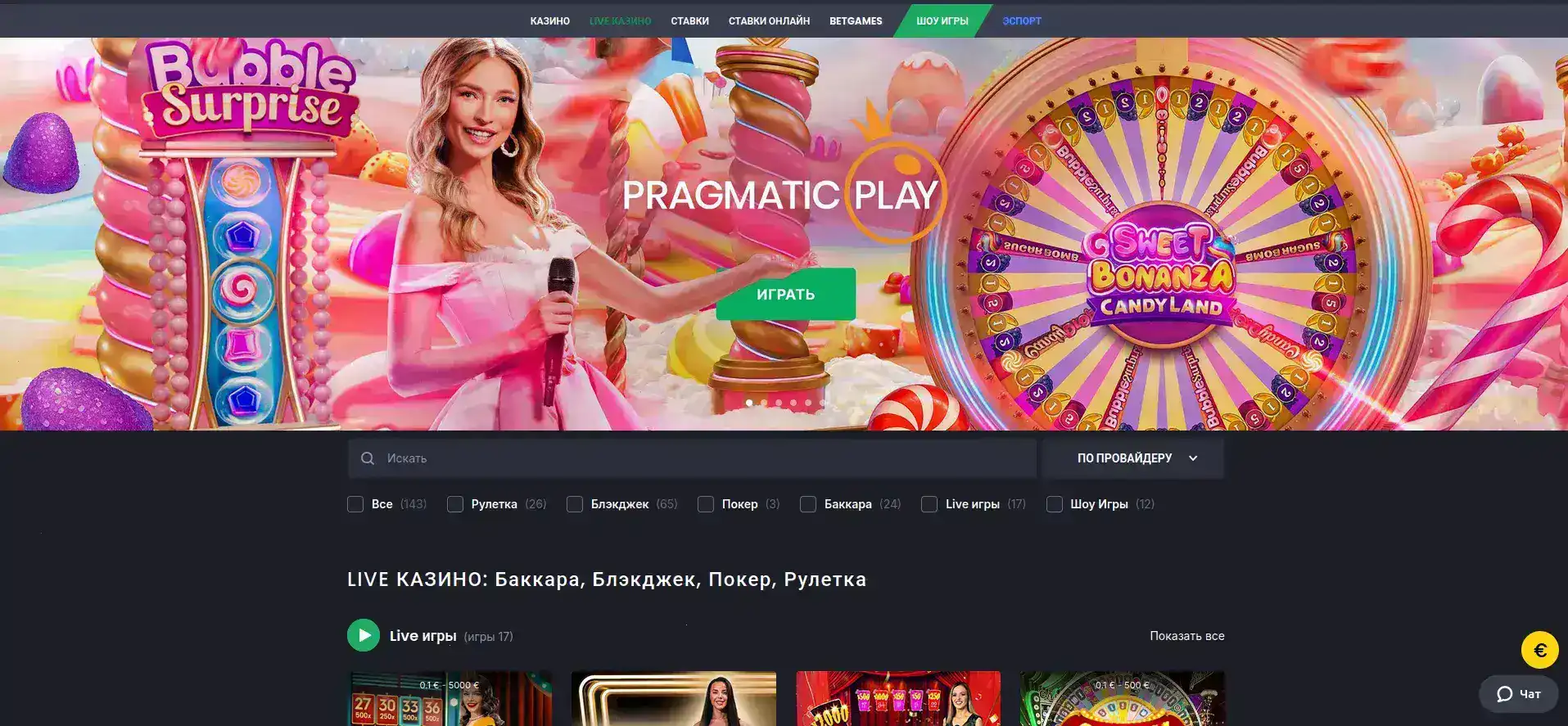 Интерфейс казино Биф